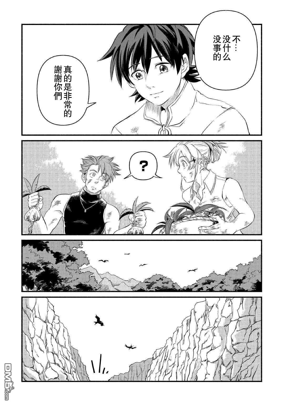 被赶走的万能职开始了新的人生 第12话 第10页