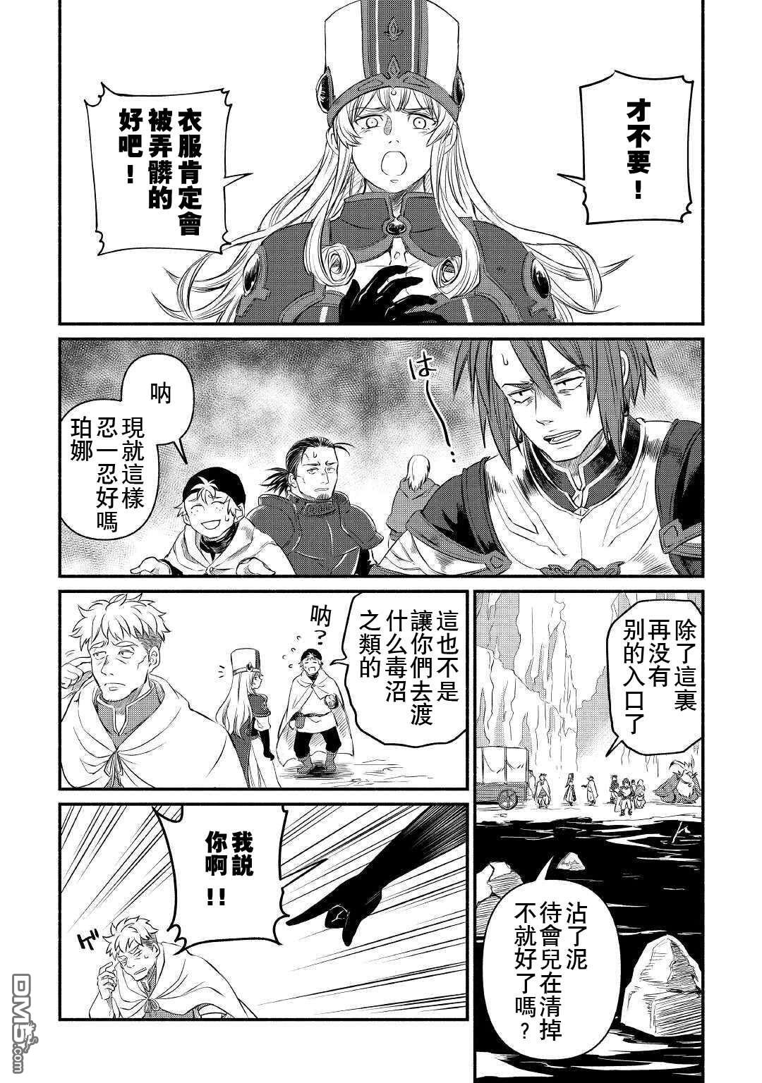 被赶走的万能职开始了新的人生 第12话 第11页
