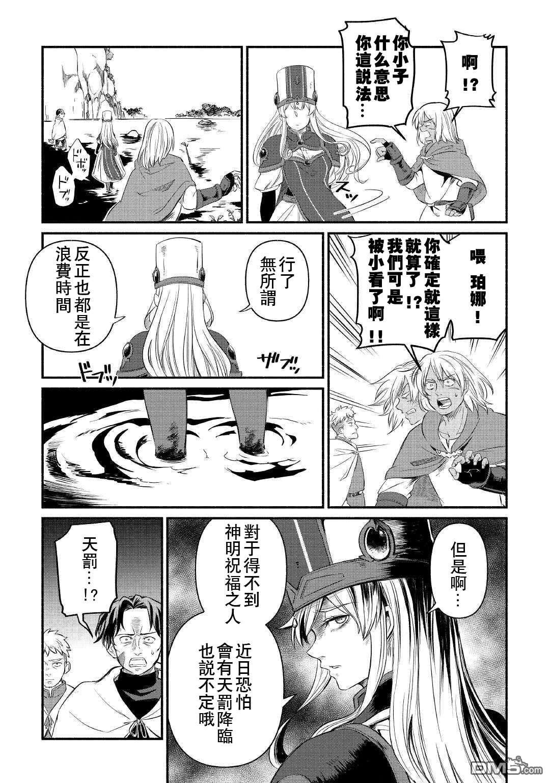 被赶走的万能职开始了新的人生 第12话 第13页