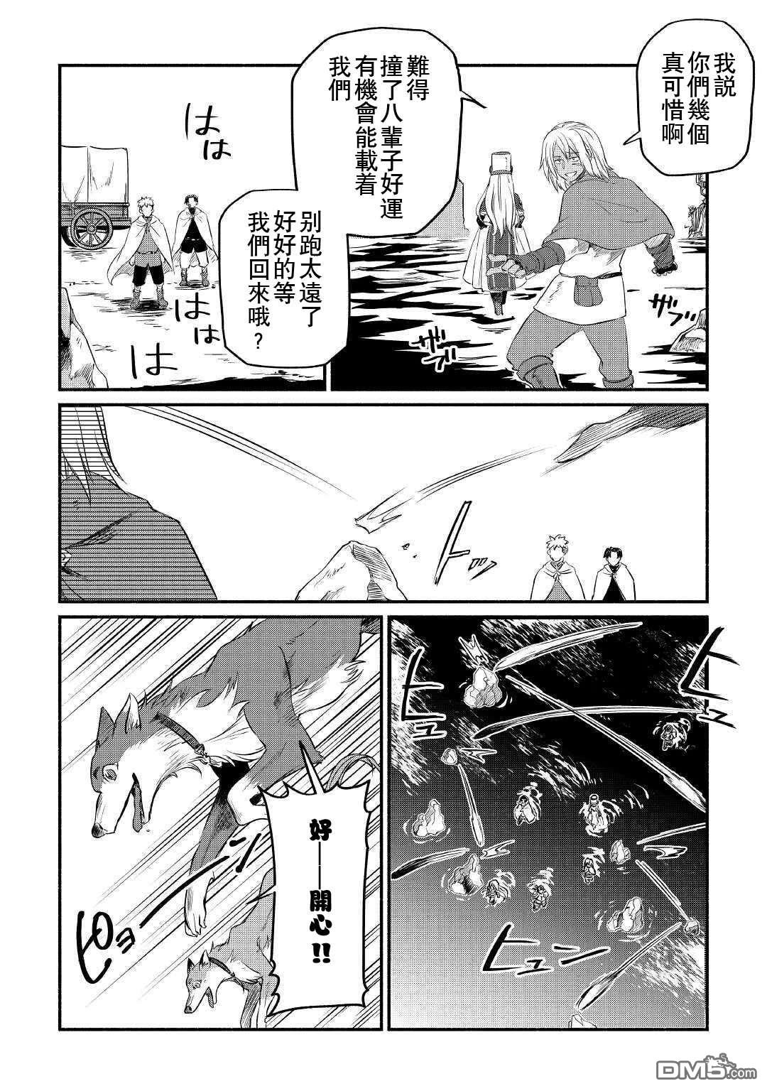 被赶走的万能职开始了新的人生 第12话 第14页