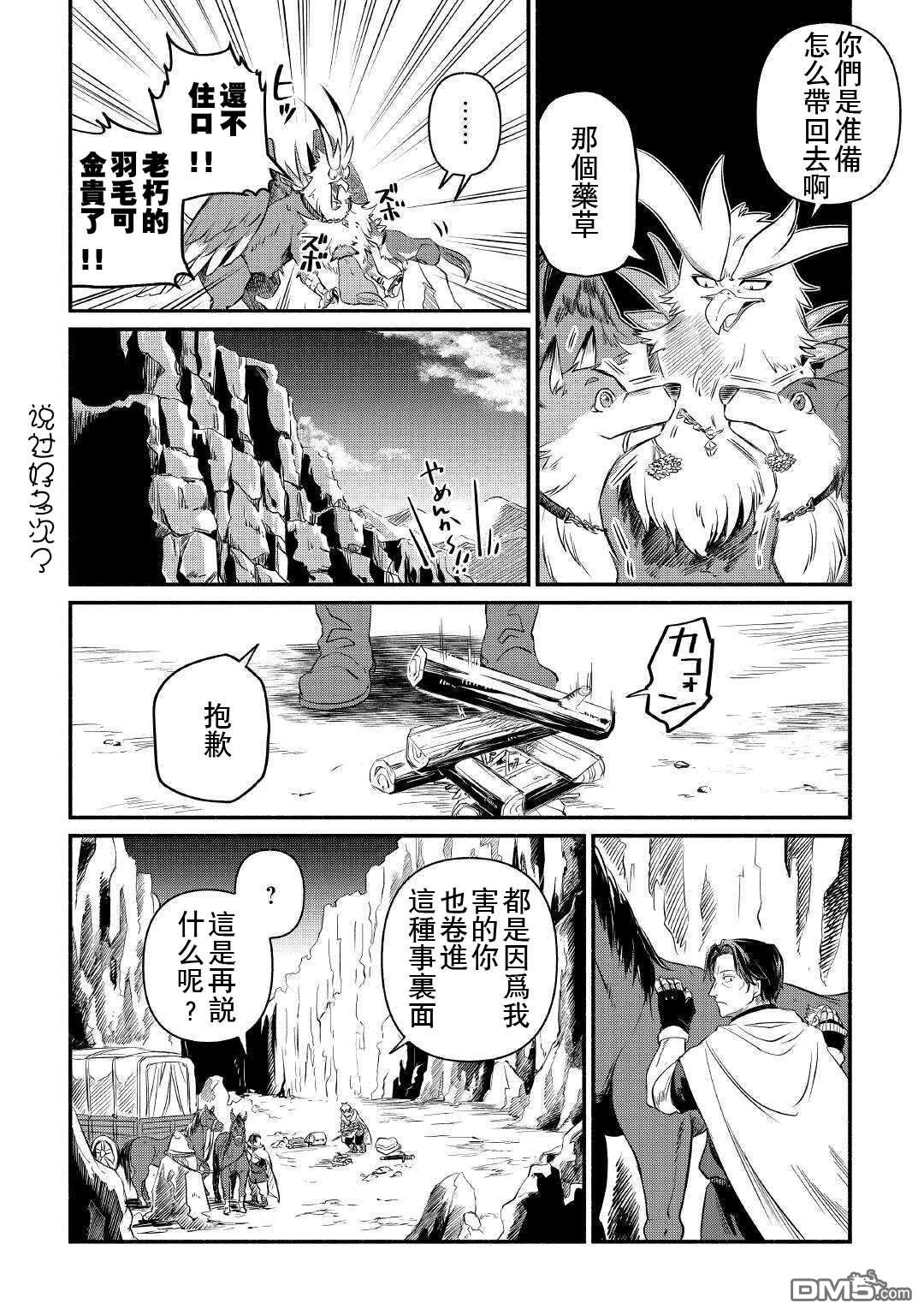 被赶走的万能职开始了新的人生 第12话 第16页