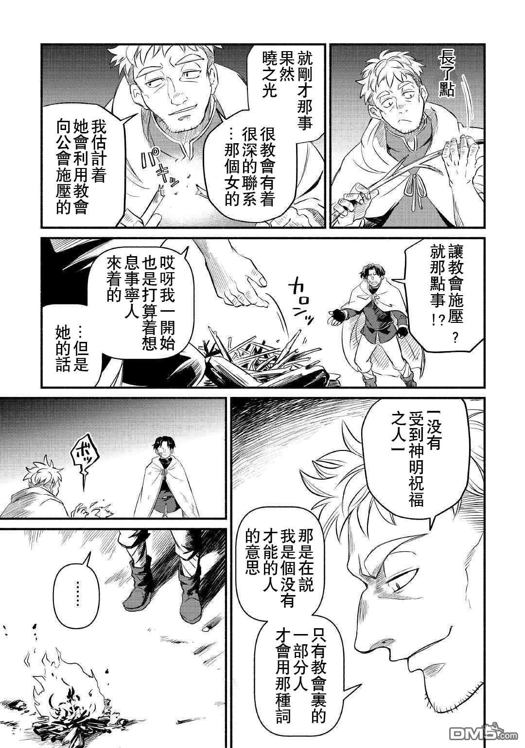 被赶走的万能职开始了新的人生 第12话 第17页