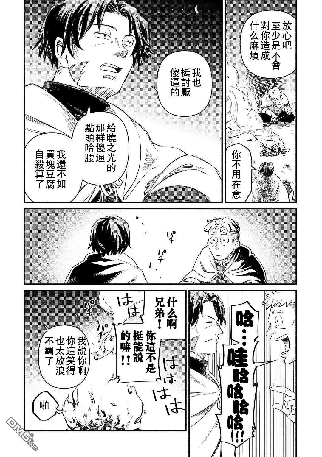 被赶走的万能职开始了新的人生 第12话 第18页