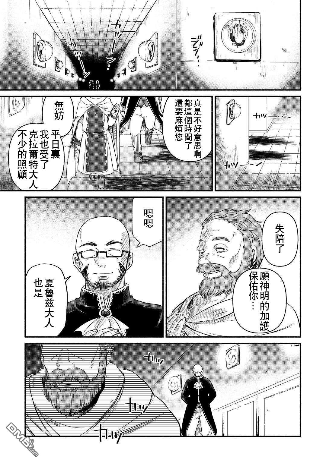被赶走的万能职开始了新的人生 第12话 第19页