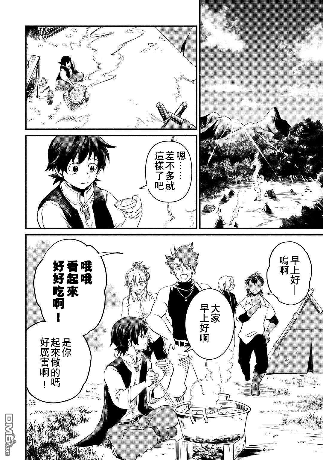 被赶走的万能职开始了新的人生 第12话 第2页