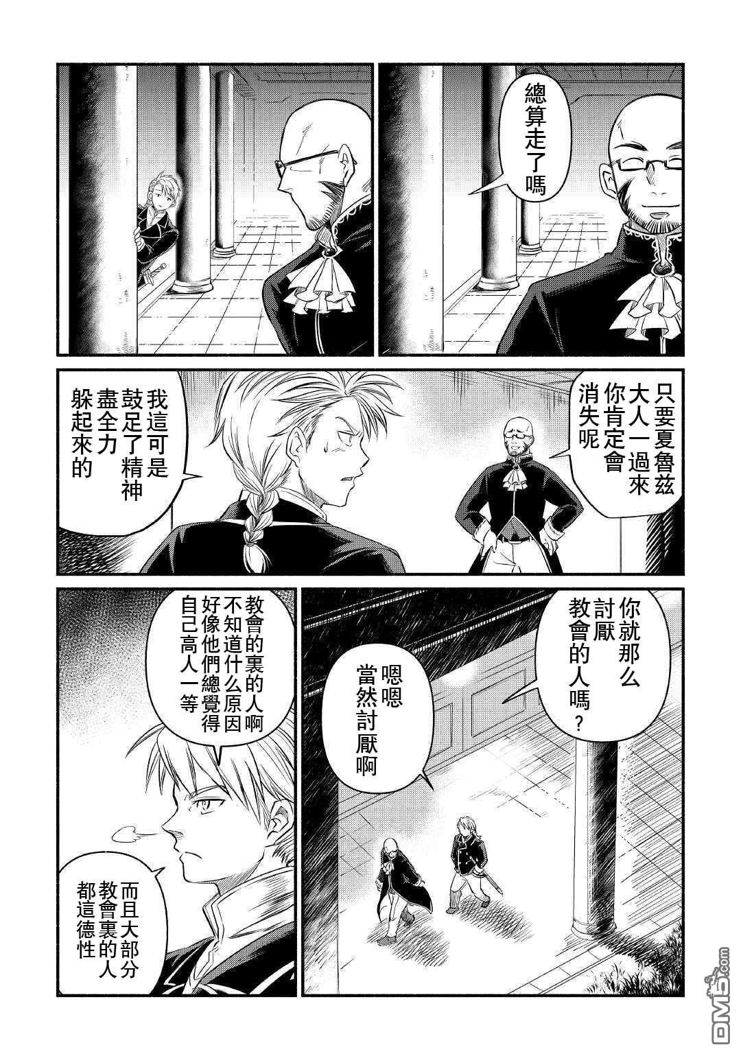 被赶走的万能职开始了新的人生 第12话 第20页