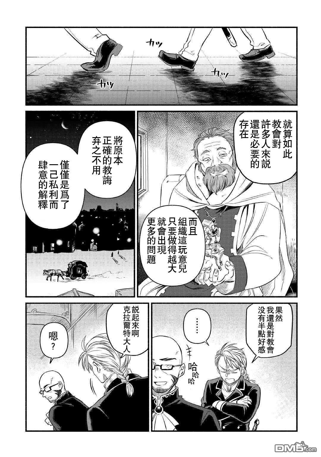 被赶走的万能职开始了新的人生 第12话 第21页
