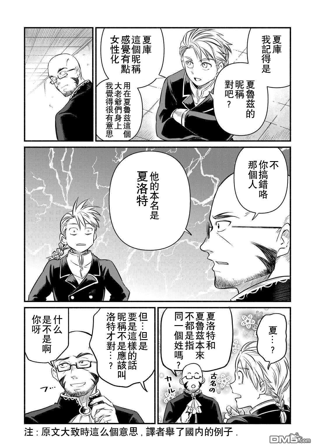 被赶走的万能职开始了新的人生 第12话 第22页