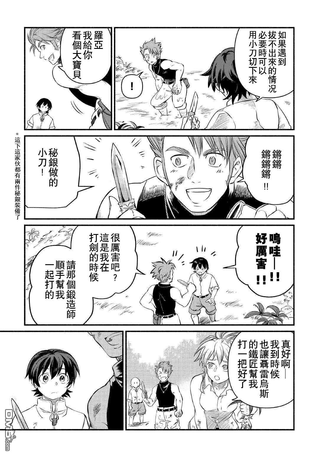 被赶走的万能职开始了新的人生 第12话 第7页
