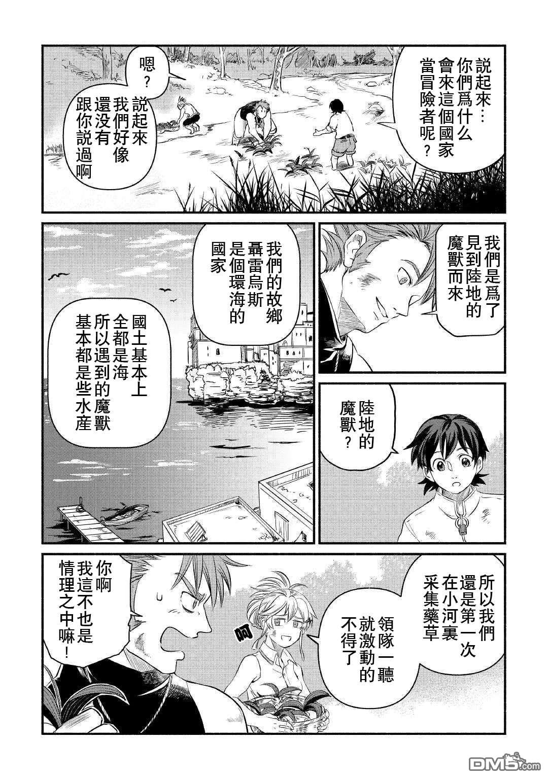 被赶走的万能职开始了新的人生 第12话 第8页