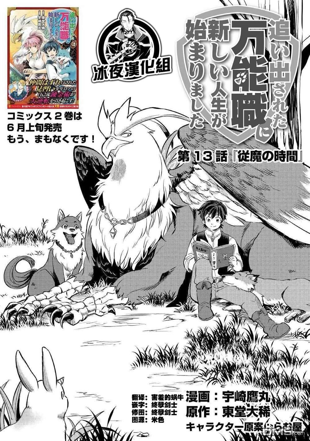 被赶走的万能职开始了新的人生 第13话 第1页