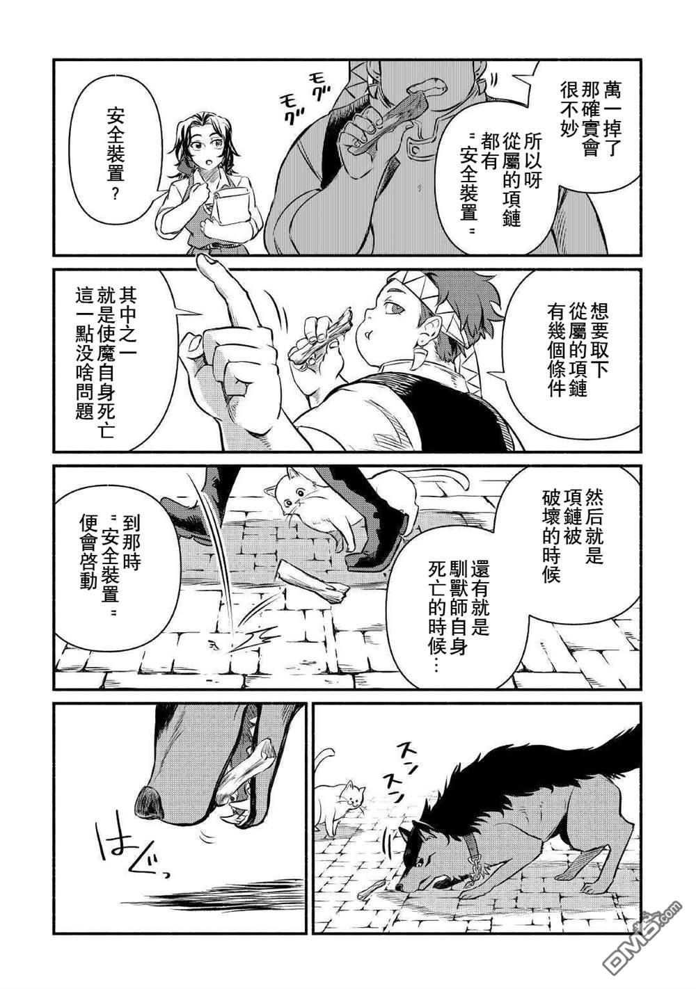 被赶走的万能职开始了新的人生 第13话 第10页