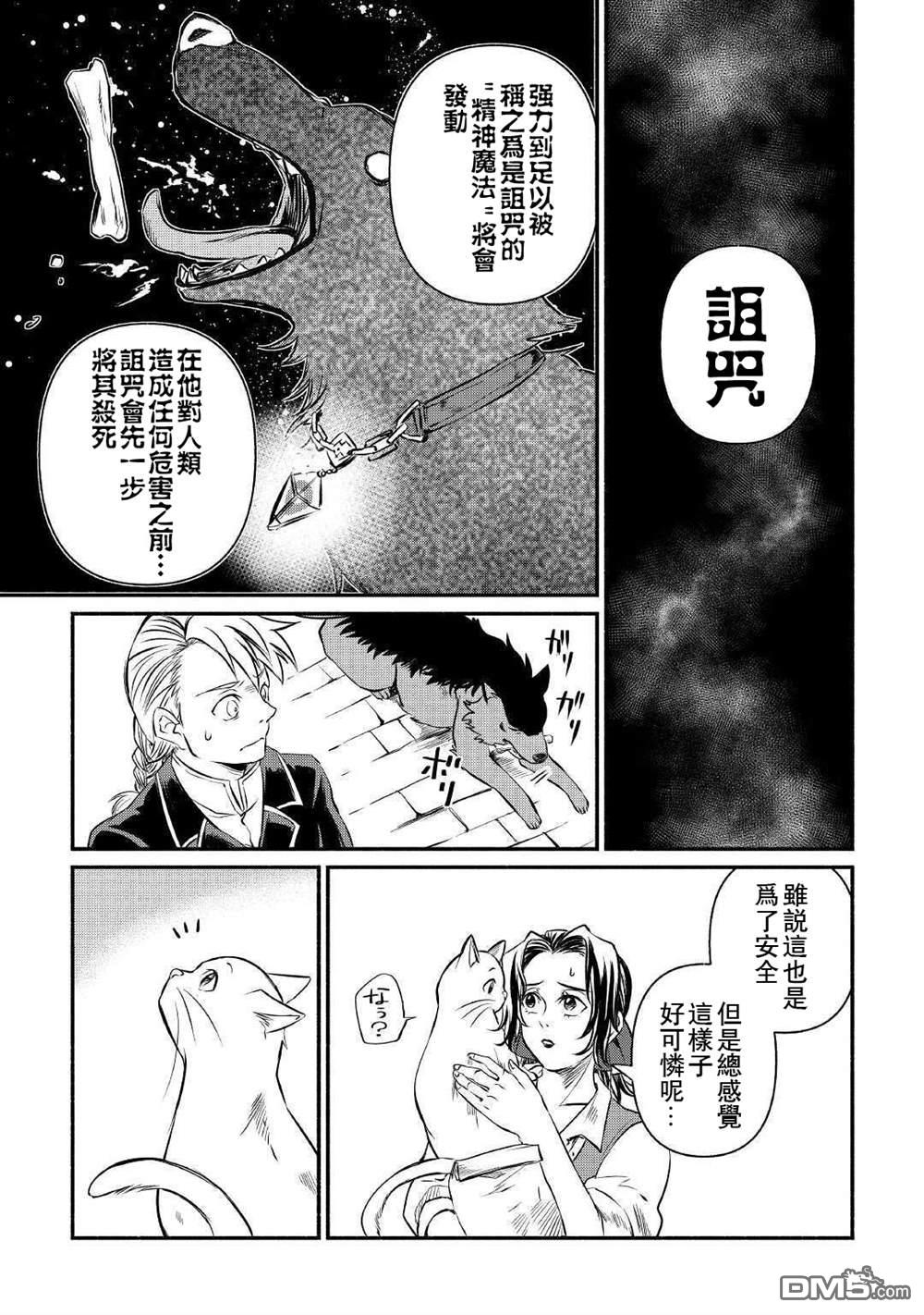 被赶走的万能职开始了新的人生 第13话 第11页