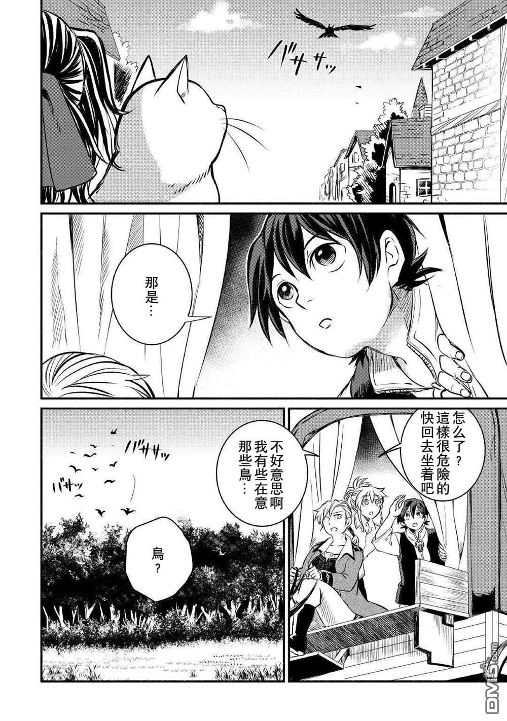 被赶走的万能职开始了新的人生 第13话 第12页