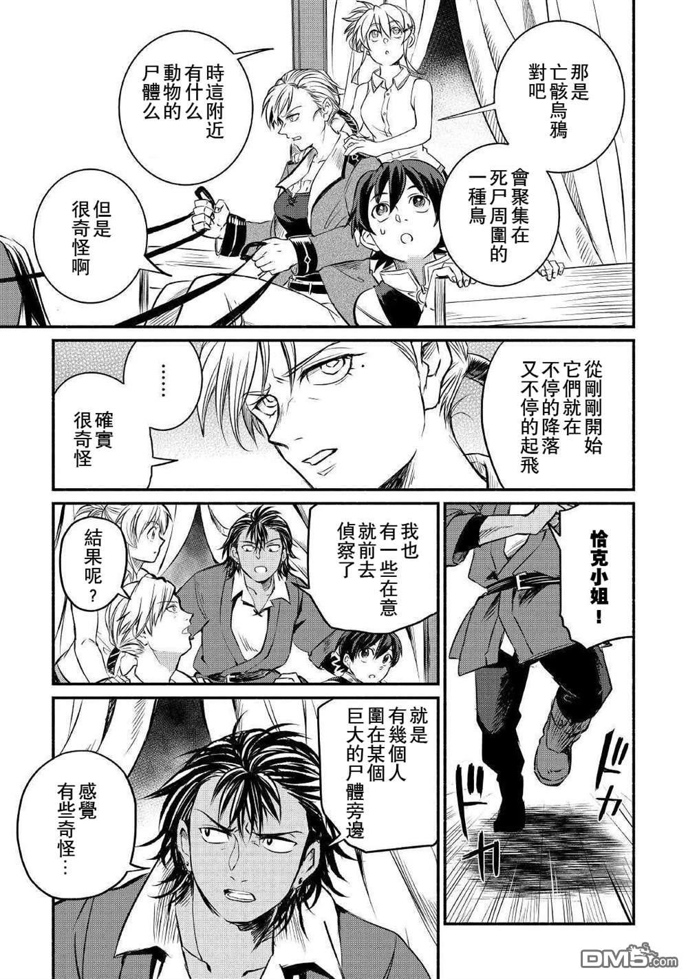 被赶走的万能职开始了新的人生 第13话 第13页