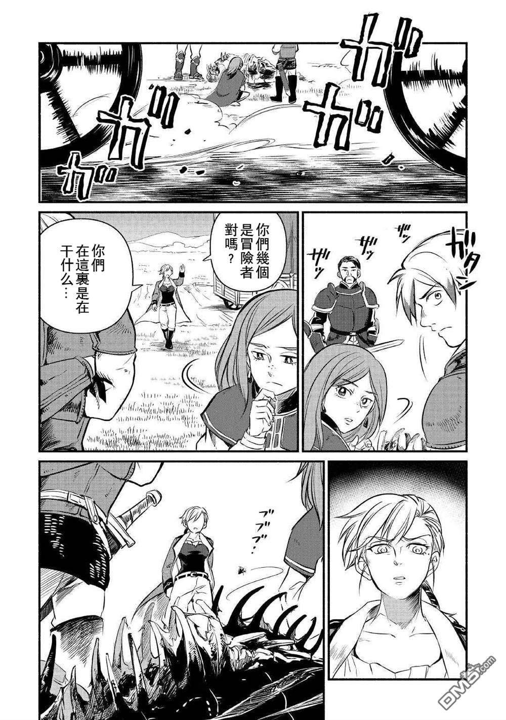 被赶走的万能职开始了新的人生 第13话 第14页