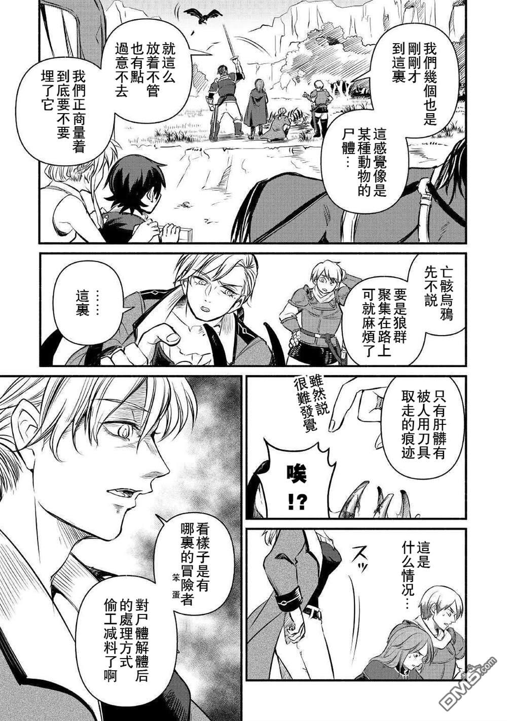 被赶走的万能职开始了新的人生 第13话 第15页