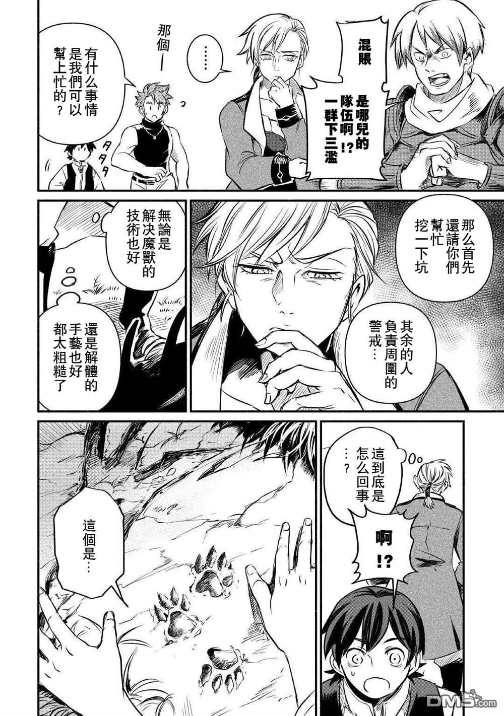 被赶走的万能职开始了新的人生 第13话 第16页