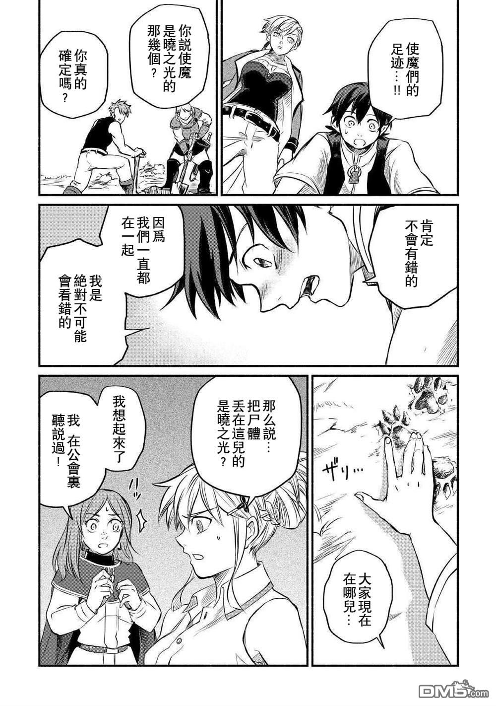 被赶走的万能职开始了新的人生 第13话 第17页