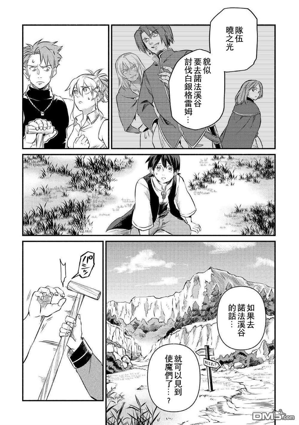 被赶走的万能职开始了新的人生 第13话 第18页