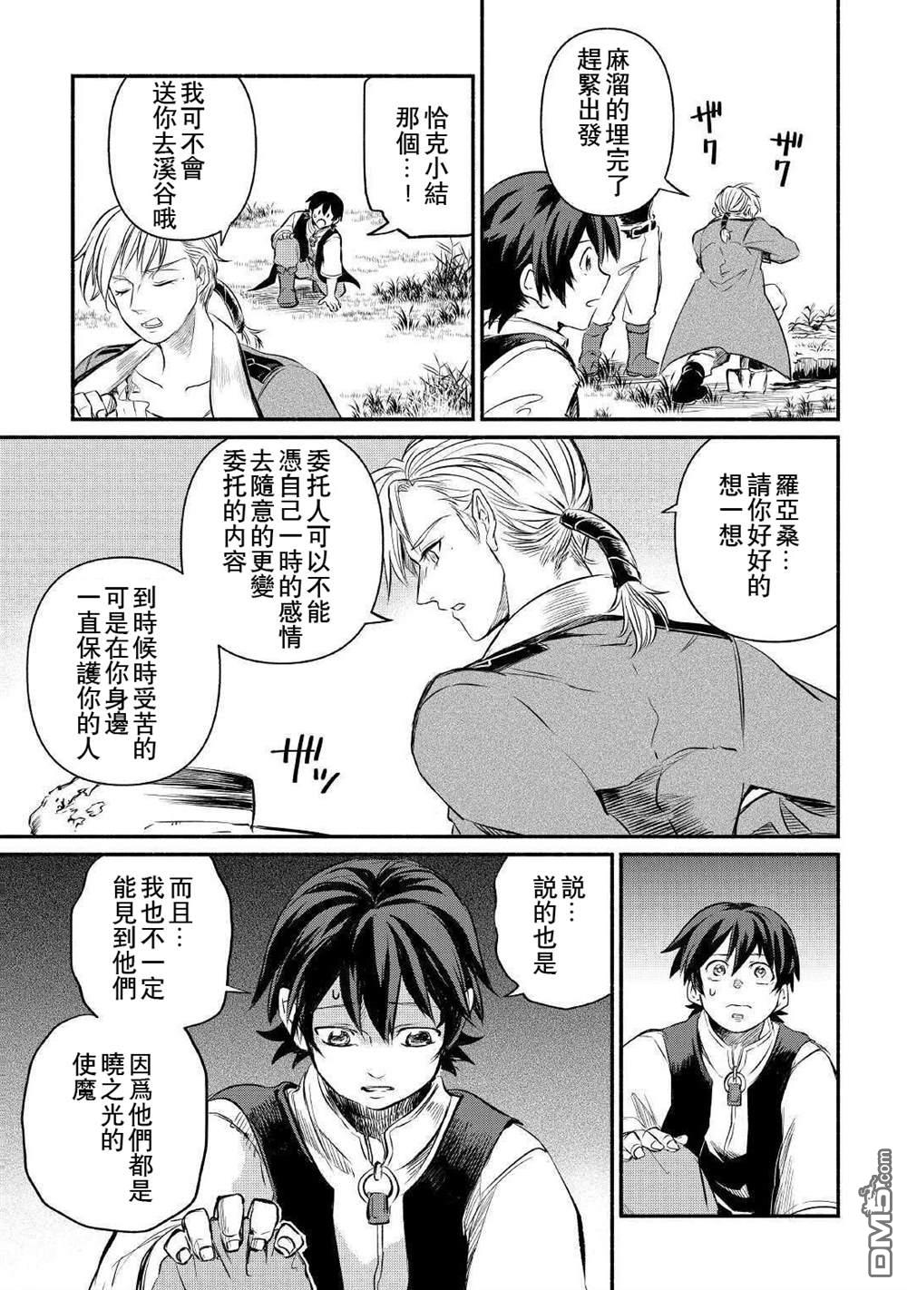 被赶走的万能职开始了新的人生 第13话 第19页
