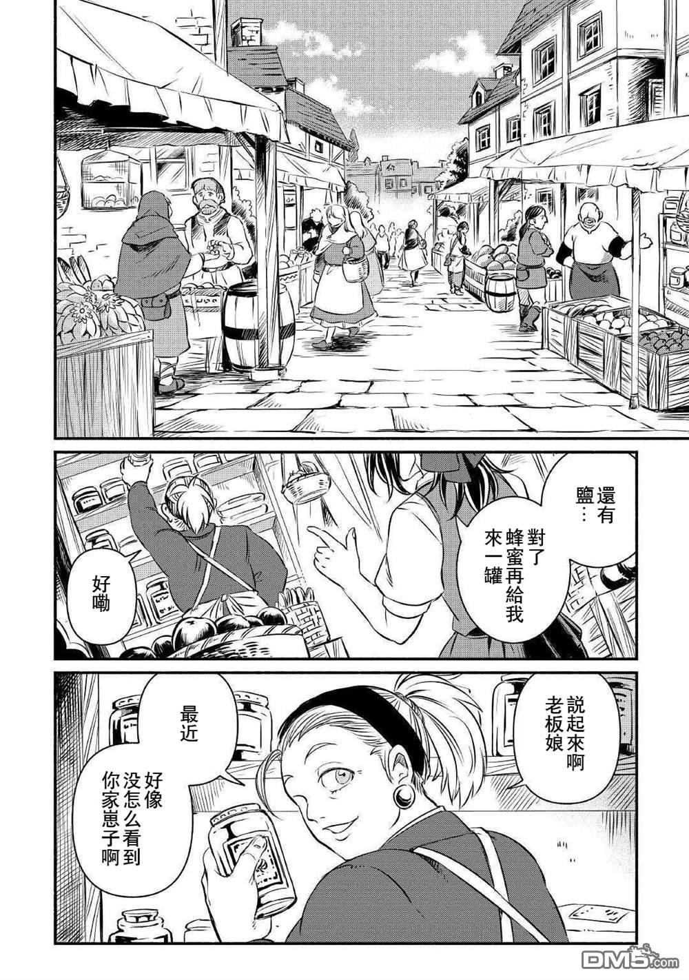 被赶走的万能职开始了新的人生 第13话 第2页