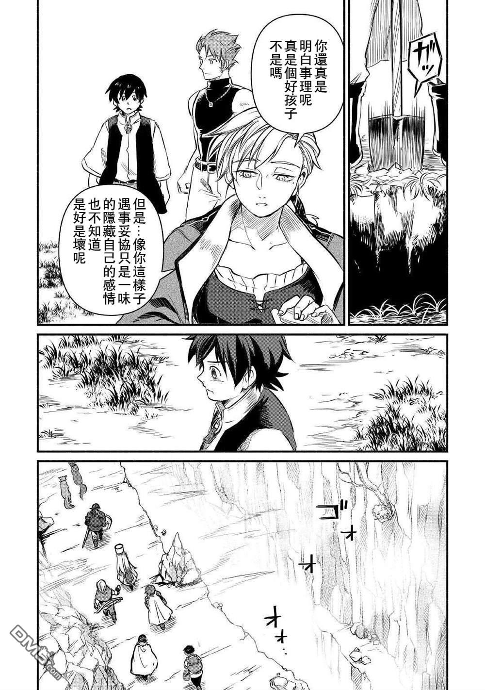 被赶走的万能职开始了新的人生 第13话 第20页