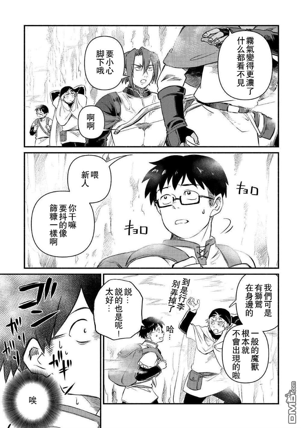 被赶走的万能职开始了新的人生 第13话 第21页