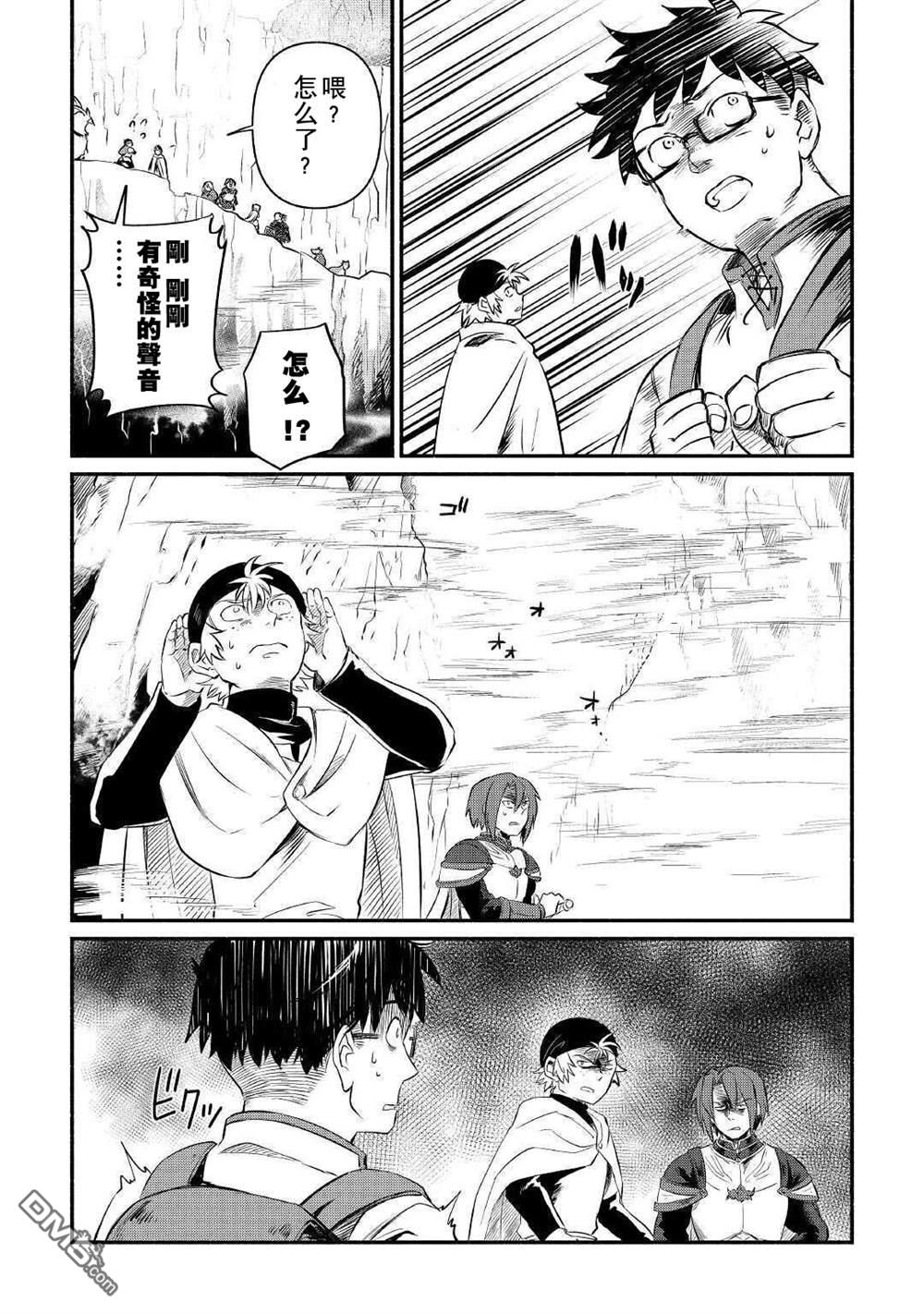 被赶走的万能职开始了新的人生 第13话 第22页