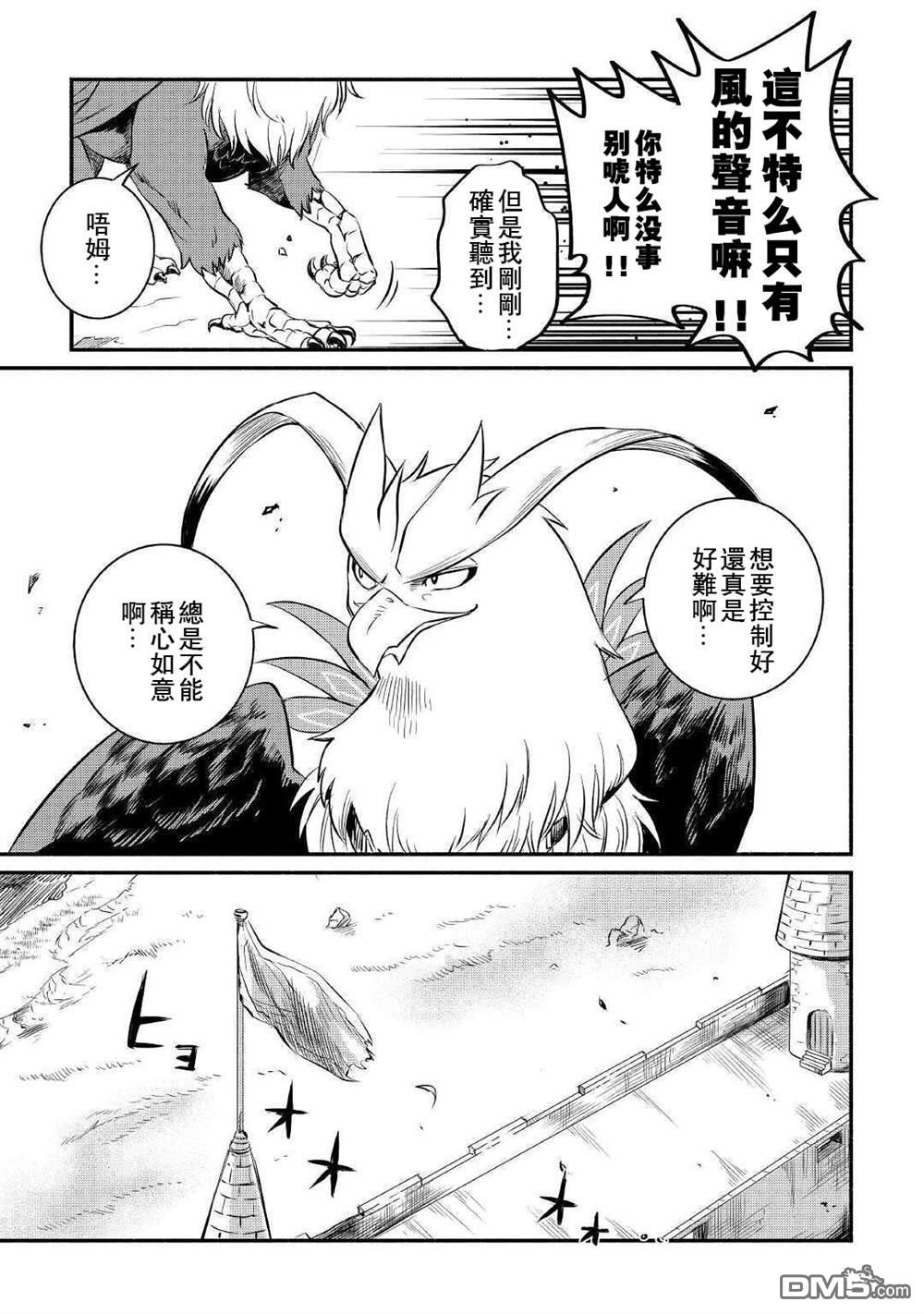 被赶走的万能职开始了新的人生 第13话 第23页