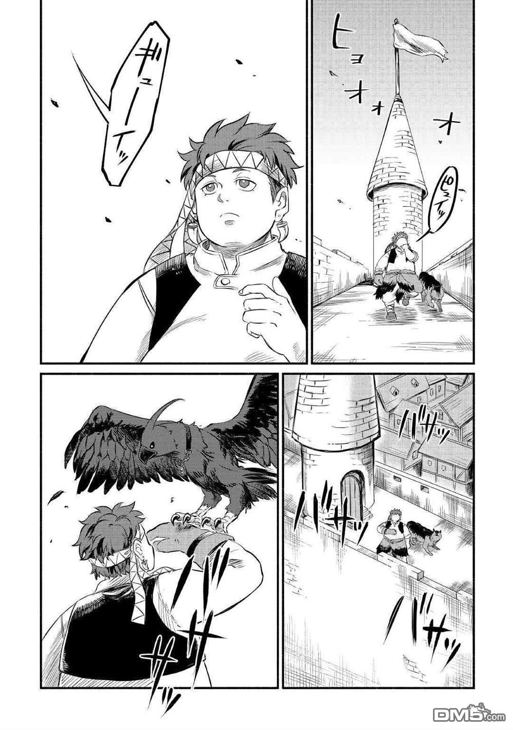 被赶走的万能职开始了新的人生 第13话 第24页