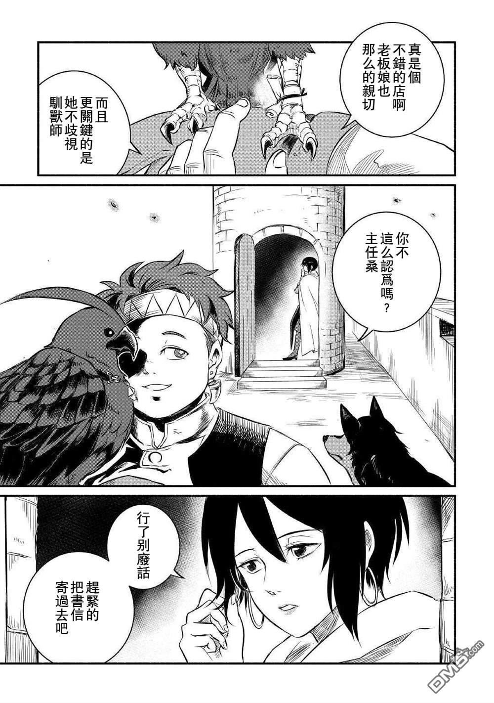 被赶走的万能职开始了新的人生 第13话 第25页