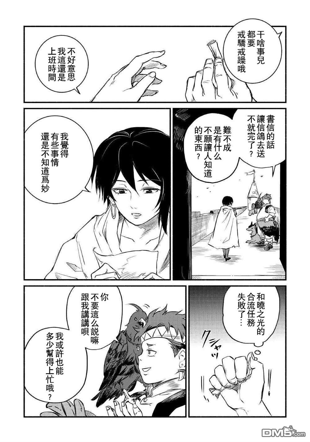 被赶走的万能职开始了新的人生 第13话 第26页