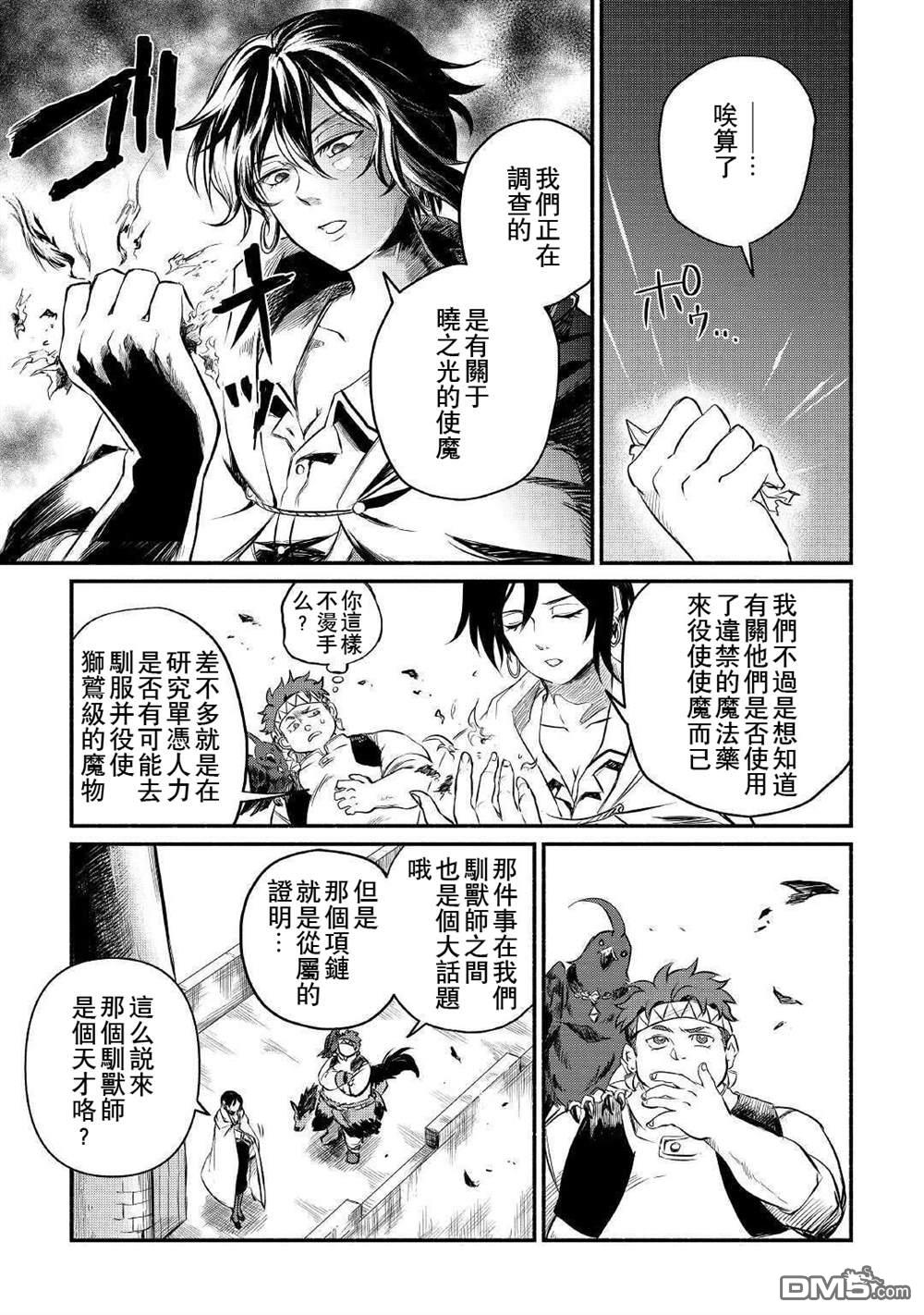 被赶走的万能职开始了新的人生 第13话 第27页