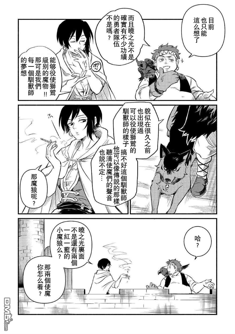 被赶走的万能职开始了新的人生 第13话 第28页
