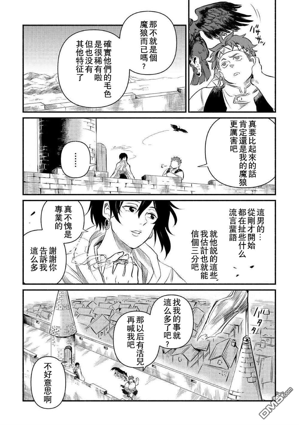 被赶走的万能职开始了新的人生 第13话 第29页