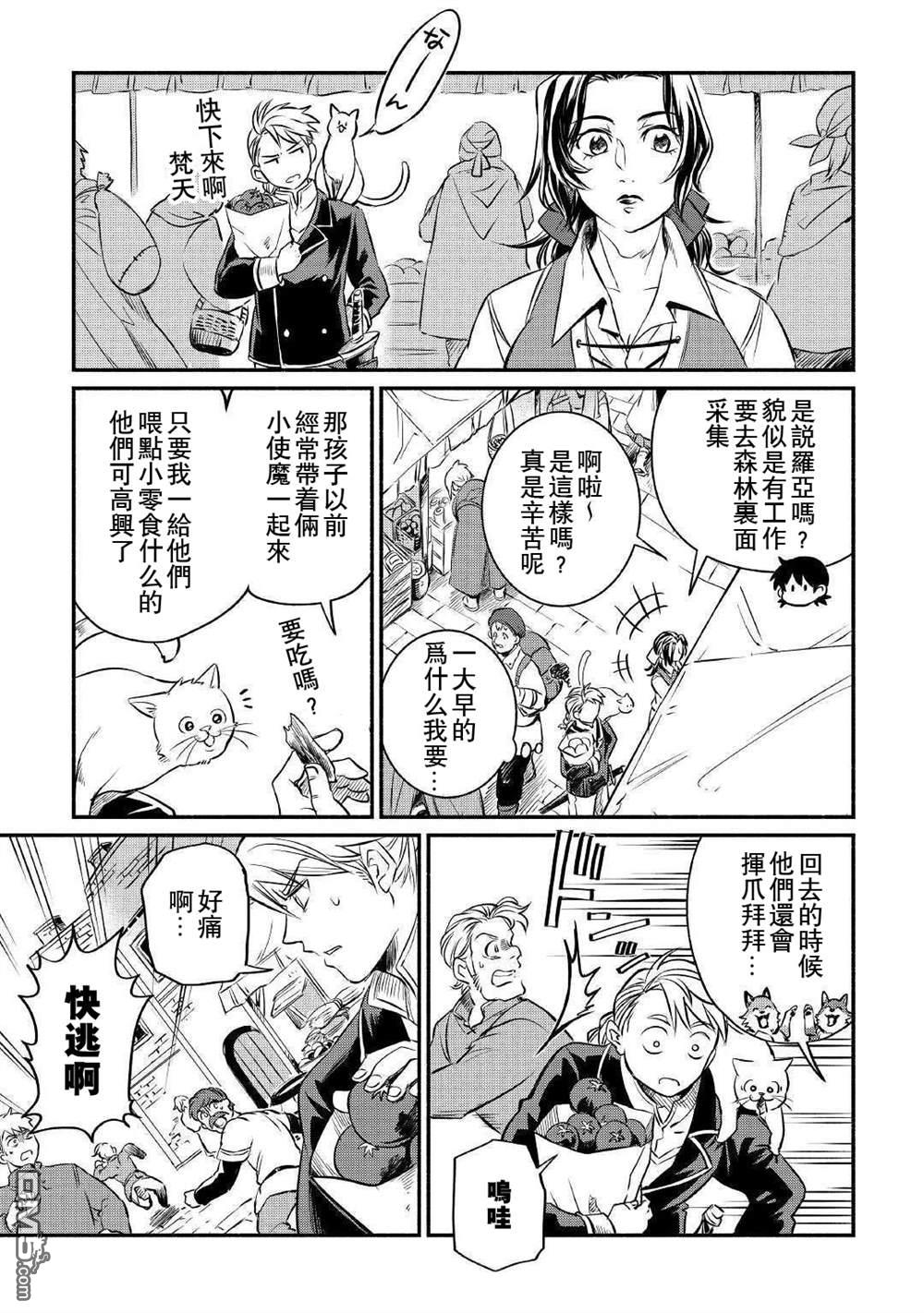 被赶走的万能职开始了新的人生 第13话 第3页