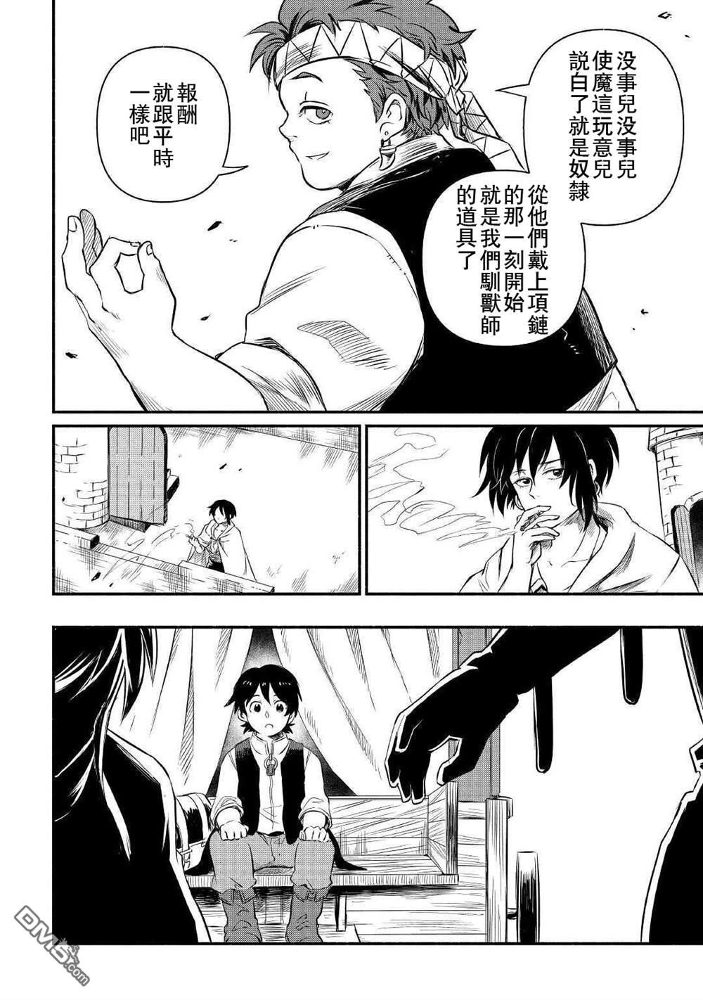 被赶走的万能职开始了新的人生 第13话 第30页