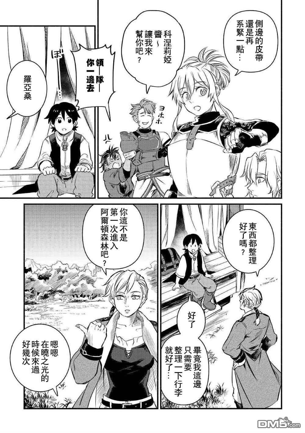 被赶走的万能职开始了新的人生 第13话 第31页