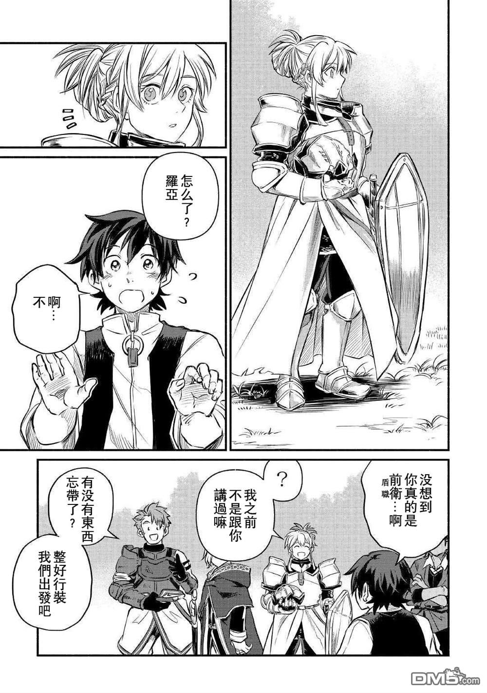 被赶走的万能职开始了新的人生 第13话 第33页