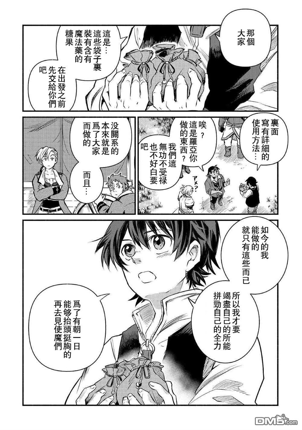 被赶走的万能职开始了新的人生 第13话 第34页