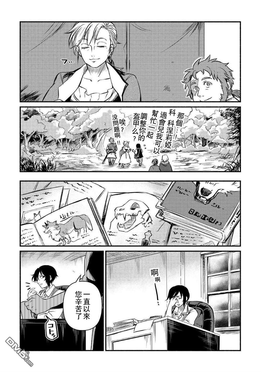 被赶走的万能职开始了新的人生 第13话 第35页
