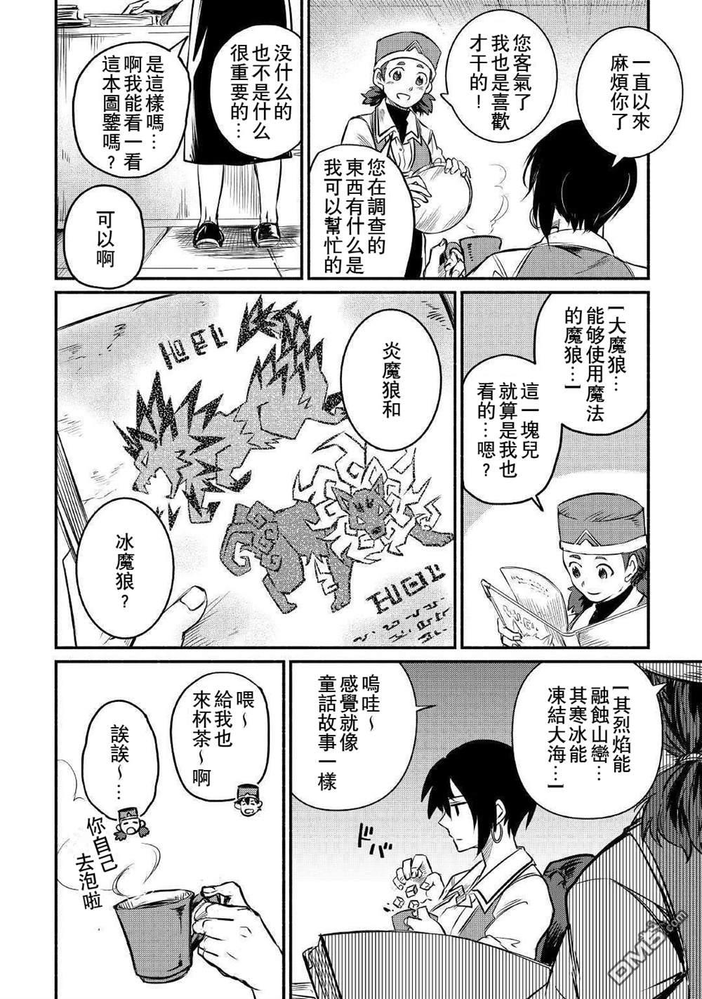被赶走的万能职开始了新的人生 第13话 第36页