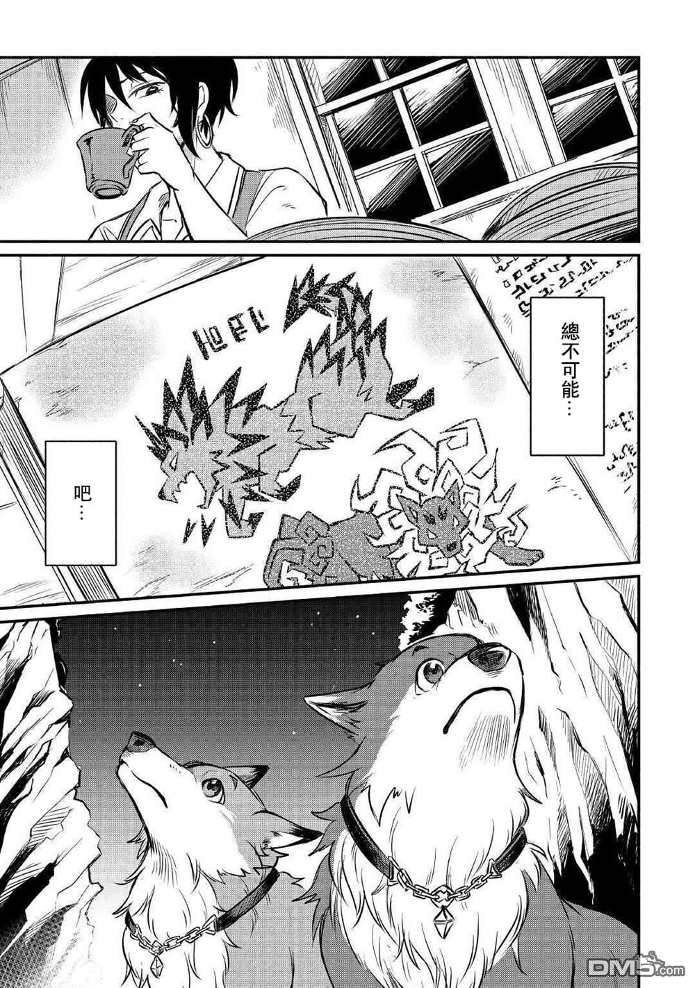 被赶走的万能职开始了新的人生 第13话 第37页