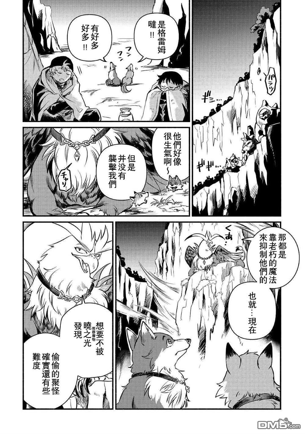 被赶走的万能职开始了新的人生 第13话 第38页