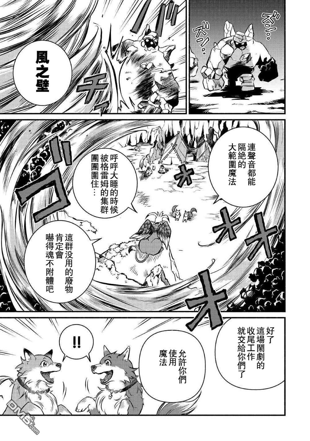 被赶走的万能职开始了新的人生 第13话 第39页