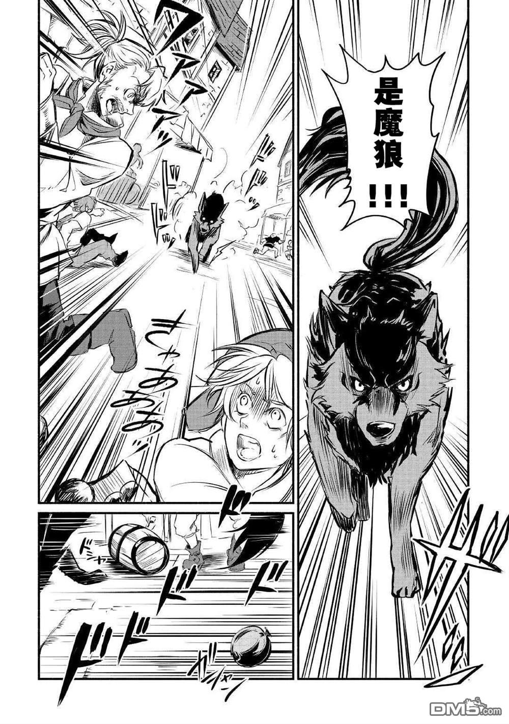 被赶走的万能职开始了新的人生 第13话 第4页