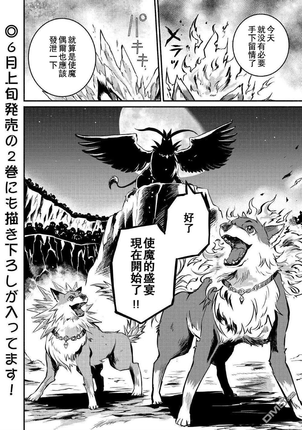 被赶走的万能职开始了新的人生 第13话 第40页