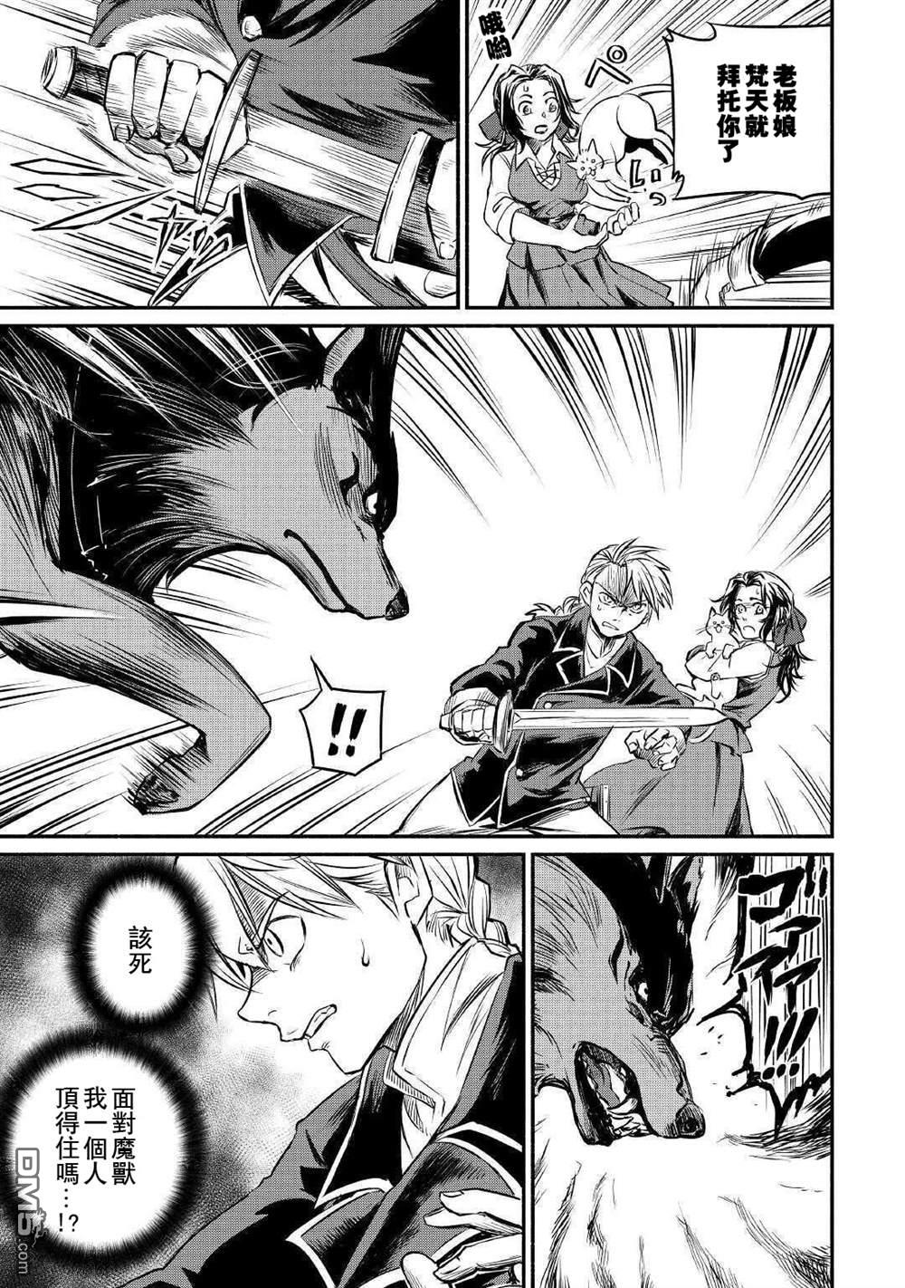 被赶走的万能职开始了新的人生 第13话 第5页