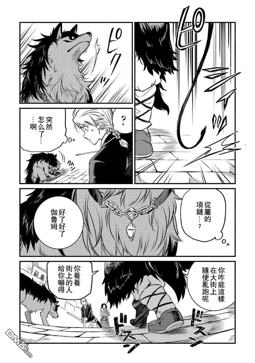 被赶走的万能职开始了新的人生 第13话 第6页